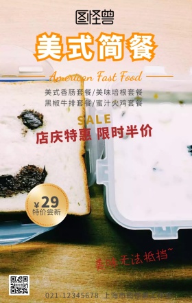 美式简餐香肠面包培根鸡蛋海报