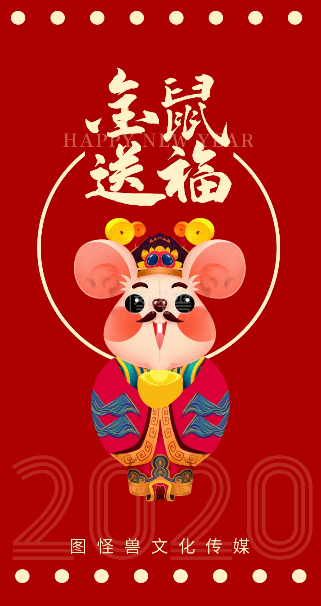 2020庚子年鼠年新春喜庆主题红包