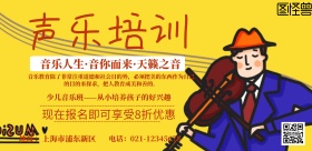 声乐培训简约横版海报