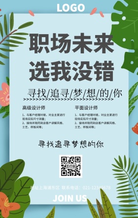招聘人才手机海报