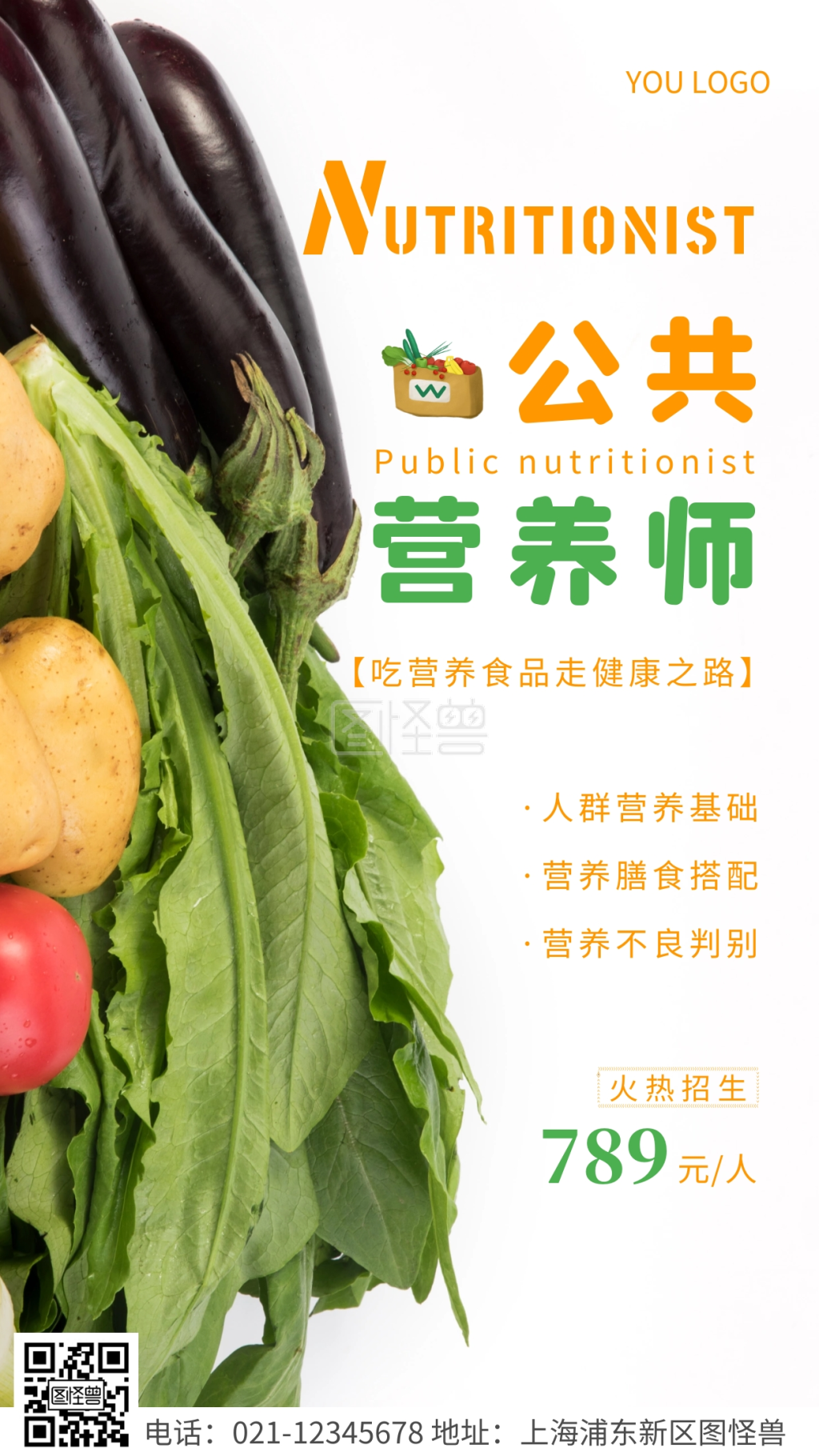 简约风橘色公共营养师招生摄影图海报