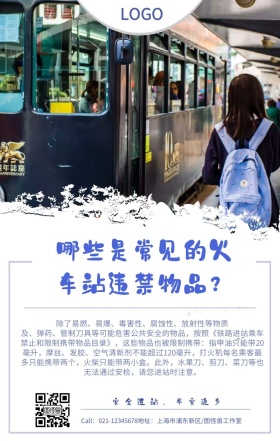 蓝色2019春运车站安检注意事项手机海报