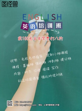 2018英语培训班招生海报
