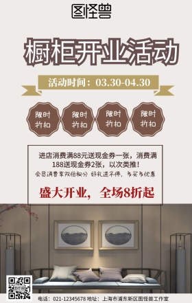 橱柜开业活动单样手机营销海报