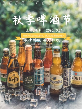 蓝色简约风上海秋季啤酒节宣传海报
