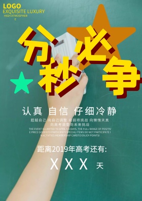 高考倒计时海报