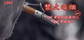 2018企业安全禁止吸烟宣传海报