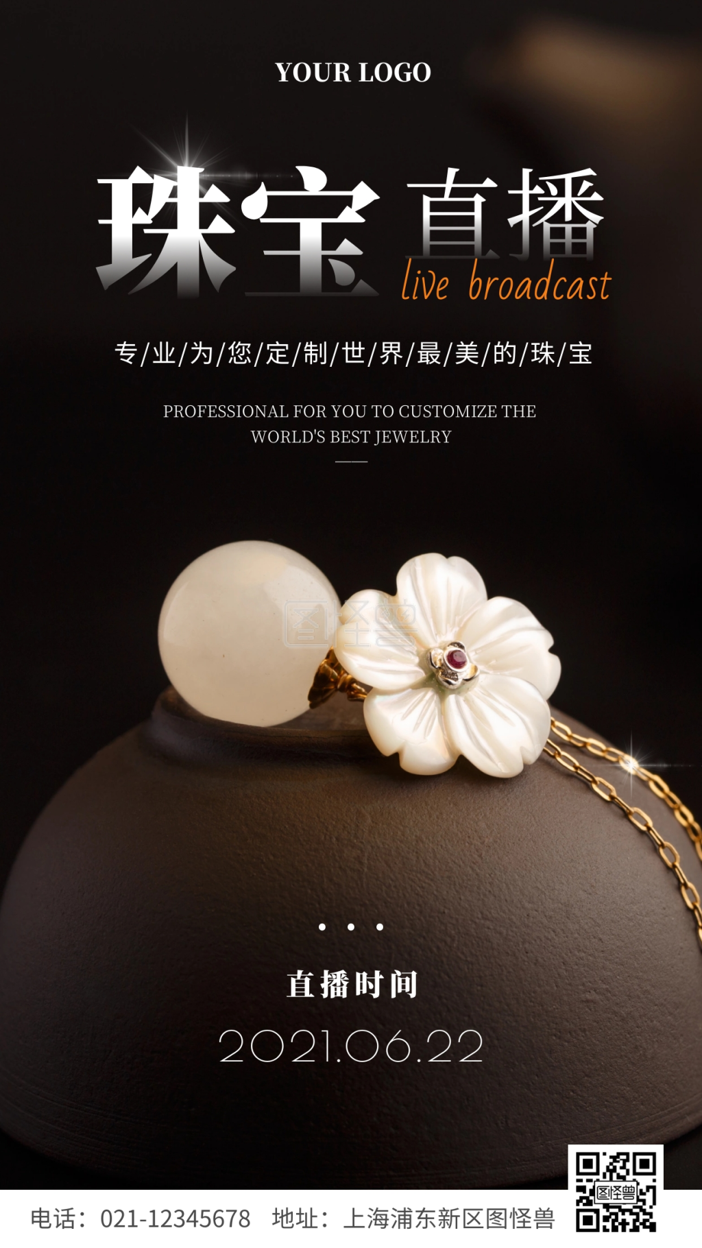 简约风黑色珠宝直播摄影图手机海报