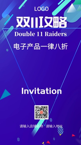 双11攻略电子产品一律八折促销邀请函