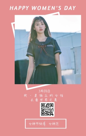 女神范 3月08日 女神节快乐 去看世界之美 我·是独立的女性 HAPPY WOMEN'S DAY 文艺清新插画妇女节日签