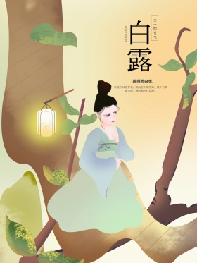 简约水墨中国风二十四节气白露海报设计