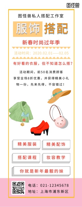 私人定制服装搭配课程促销宣传活动长图