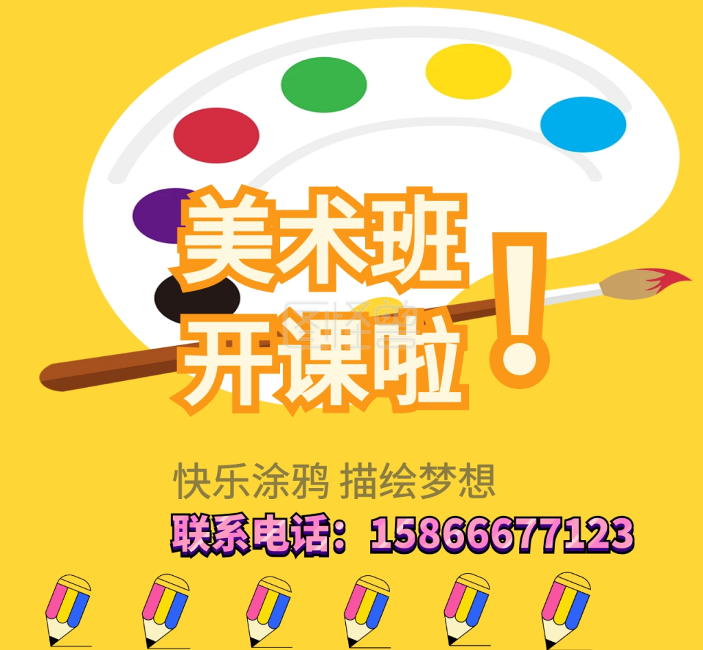 美术班开课了培训朋友圈封面