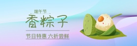 香粽子端午节绿色banner图片