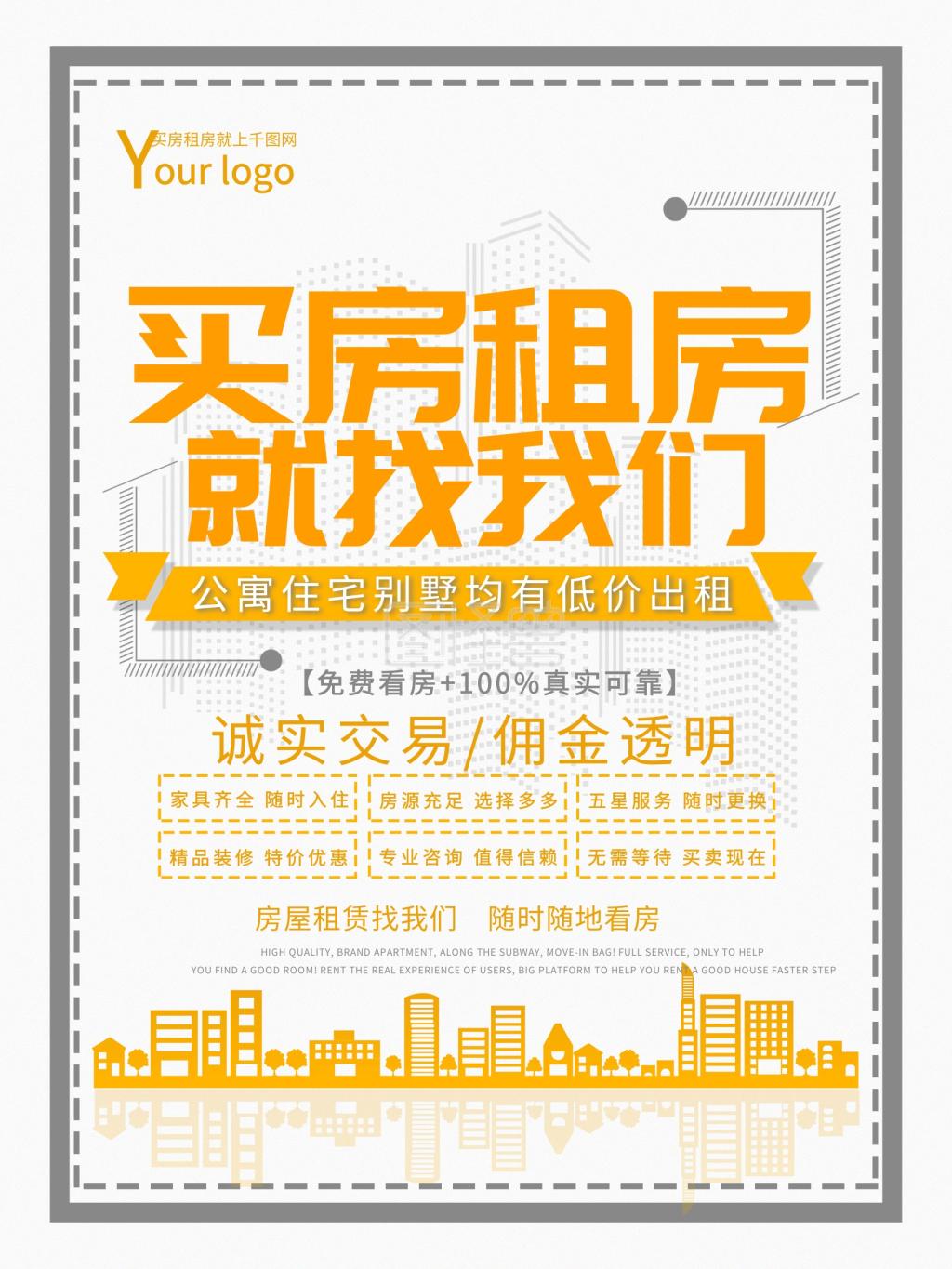 简约创意买房租房就找我们房地产中介海报