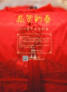 恭贺新年红色放假通知海报
