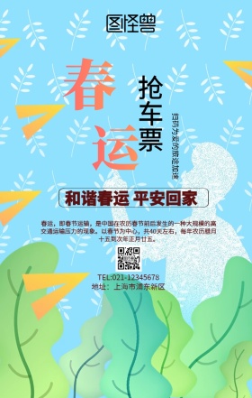 春运白色简约手机海报