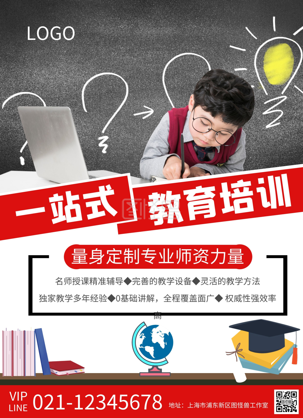 一站式教育培训学习红色简约宣传单