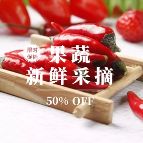 新鲜果蔬双十二淘宝促销简约直通车海报