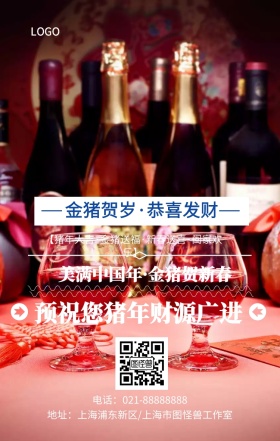 春节金猪贺岁创意手机海报