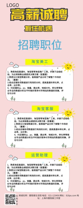 招贤纳士梦幻卡通企业招聘长图海报