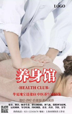 养生馆手机营销海报