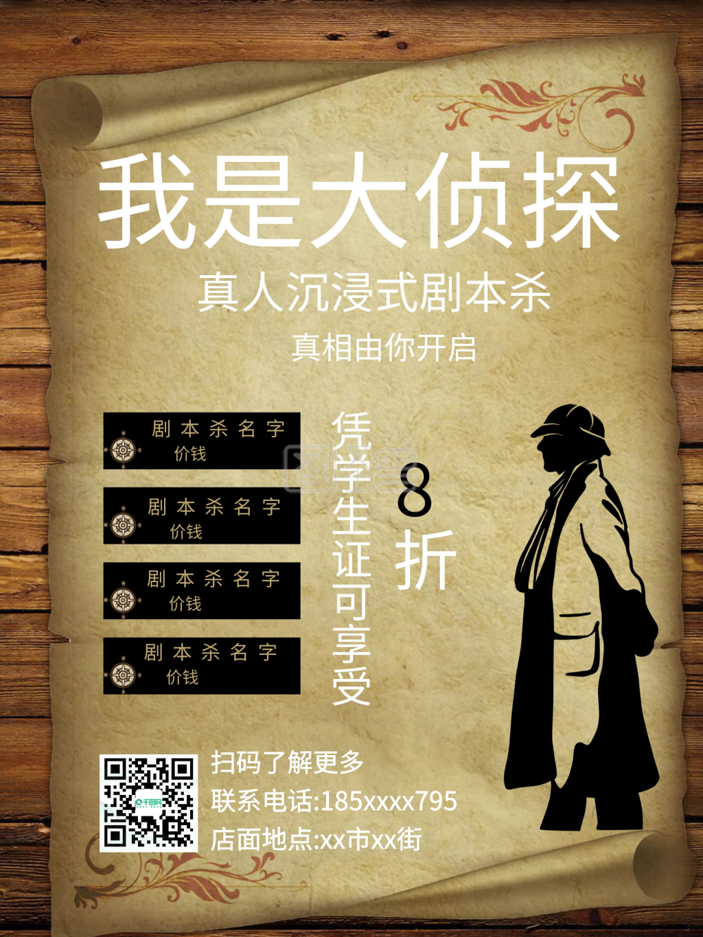 剧本杀促销海报设计