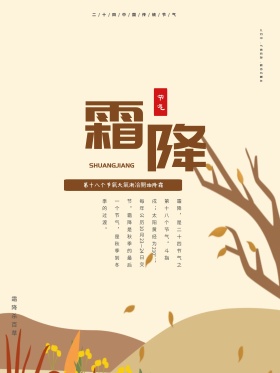 蓝色简约唯美二十四节气霜降配图商业海报