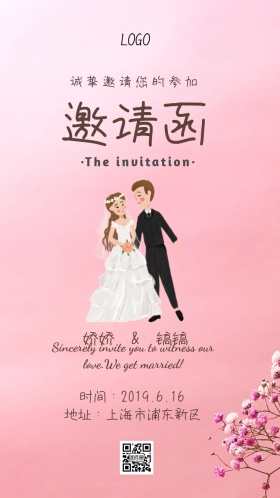 婚礼简约邀请函