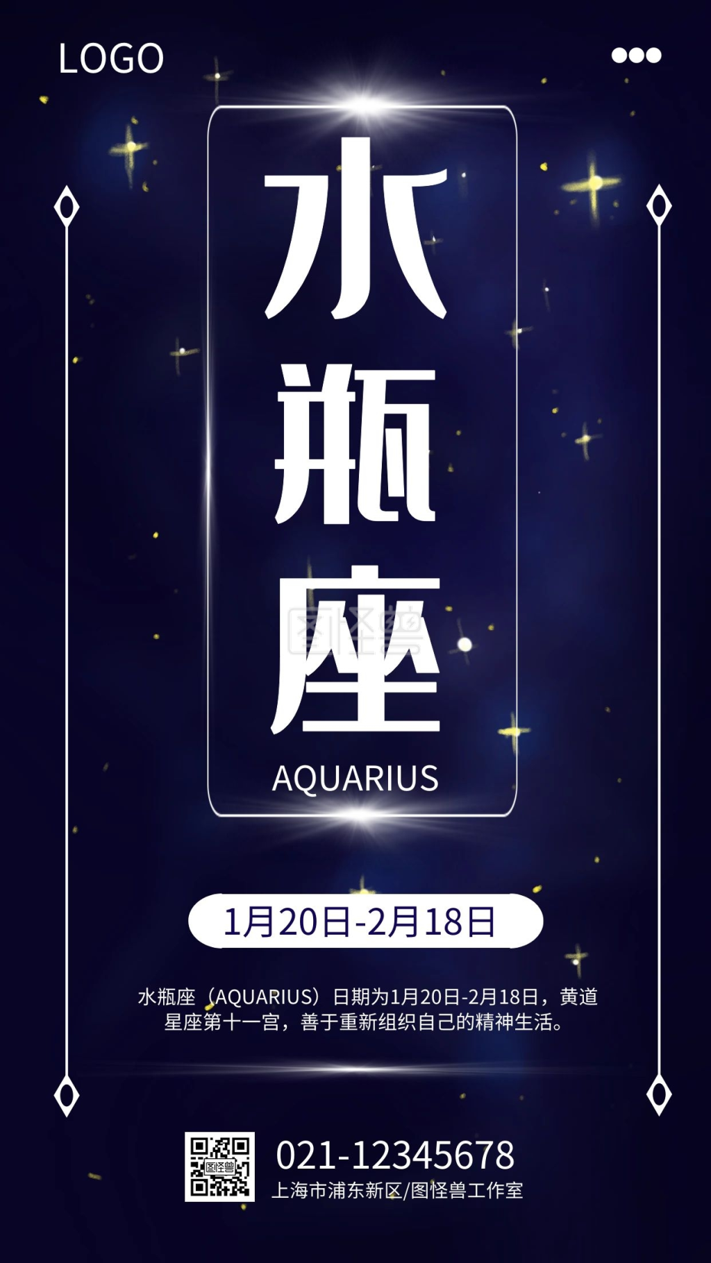 简约星空背景十二星座水瓶座手机海报