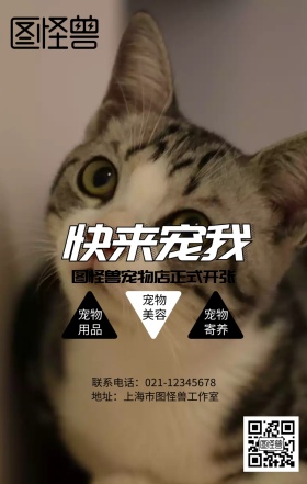 卡通大简约可爱狗猫宠物店开业宣传活动海报