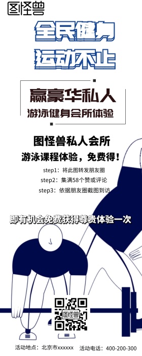 健身宣传图