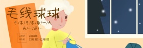 针织毛线球促销海报