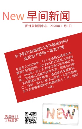 新闻早报晚报红色排版简约日签