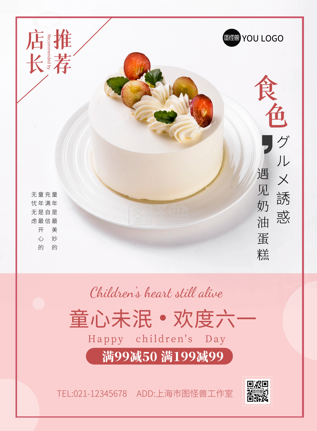 六一儿童节甜点粉色在线海报制作竖版海报