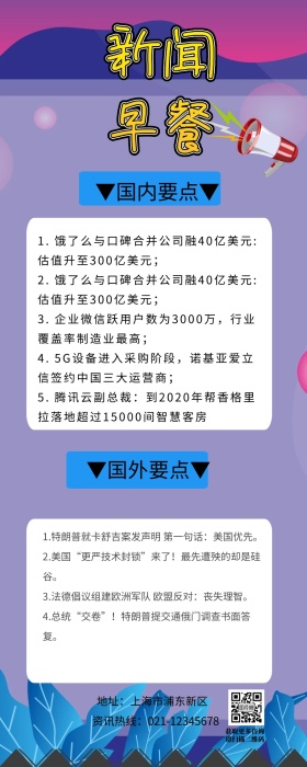 新闻早餐简约长图