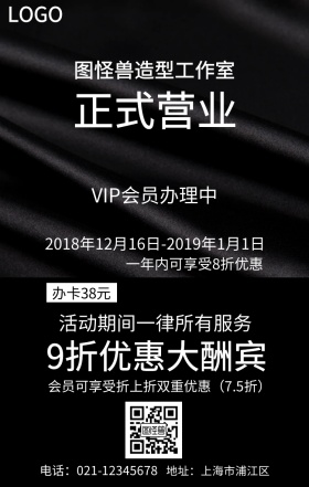 理发手机海报