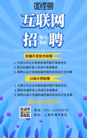 互联网招聘人才收海报
