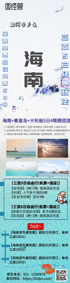 山河家乡之海南旅游详情图