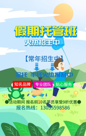 托管班教育日签
