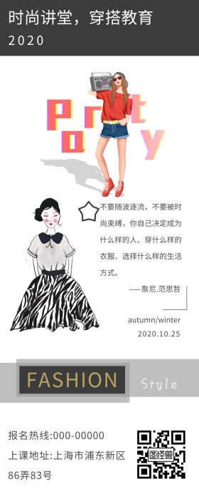 时尚穿搭教育黑白高端大气营销长图