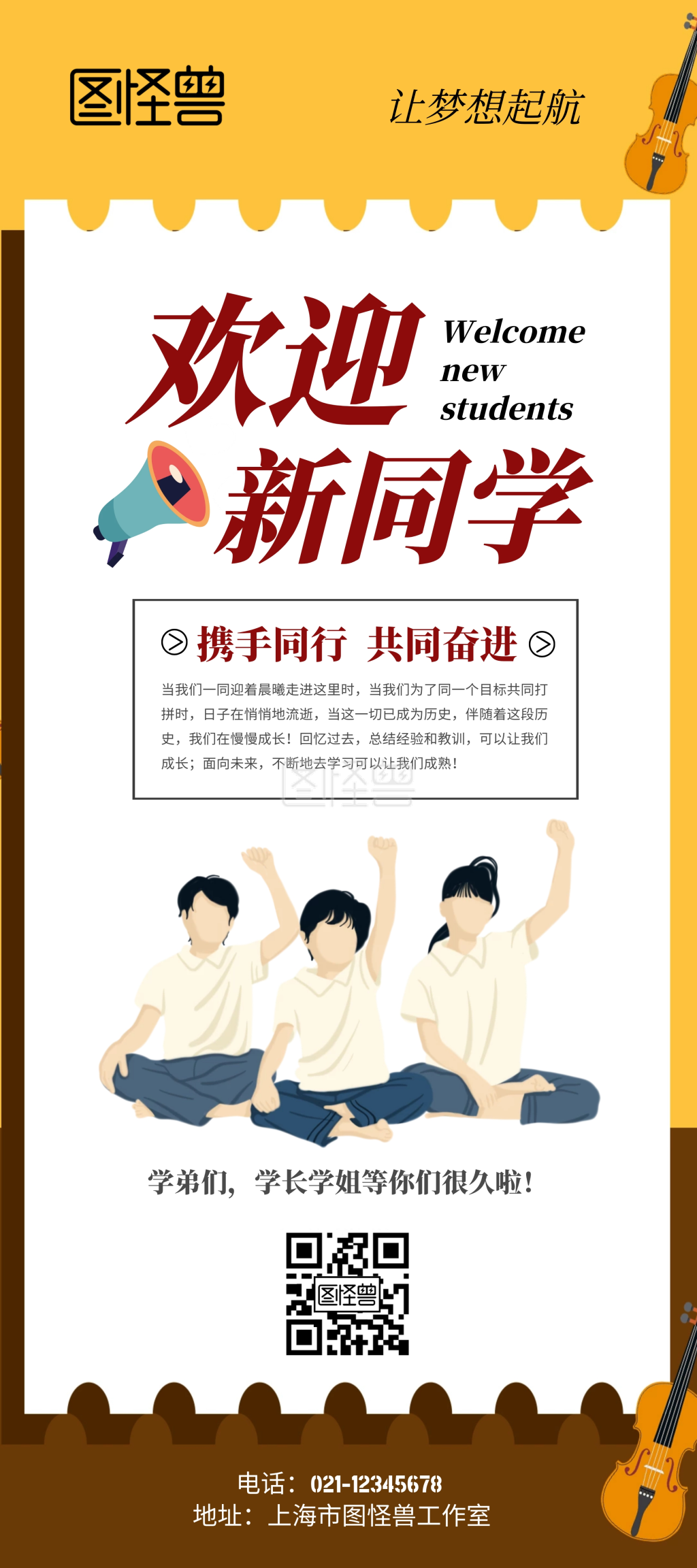 欢迎新同学海报-欢迎新同学迎新卡通简约艺术展架 在线图片制作-图