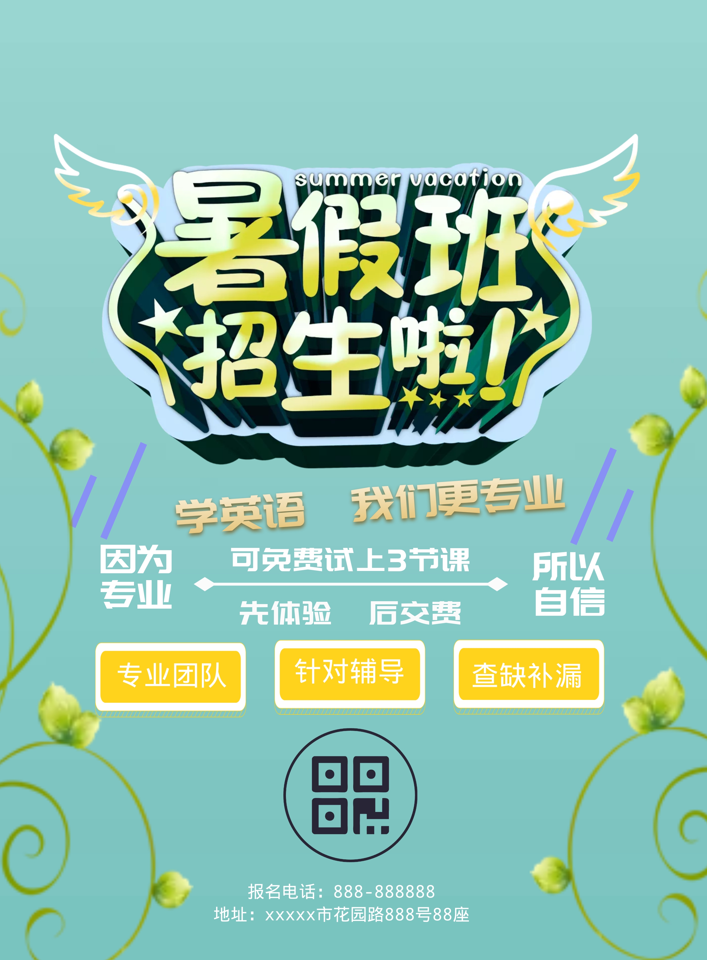 暑期培训
