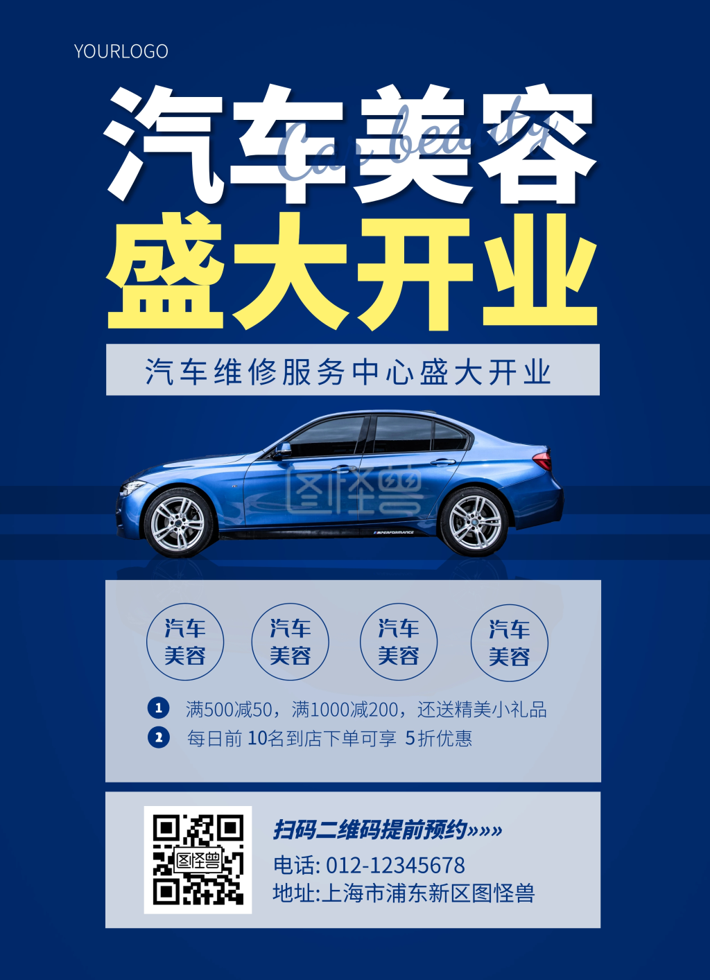 蓝色简约大气汽车美容开业宣传单页在线制作