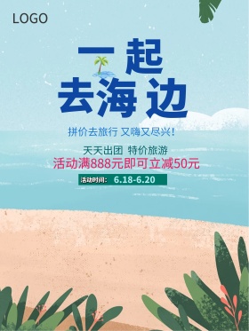 创意海报旅游海报设计
