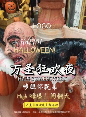 万圣节狂欢夜主题派对海报模板