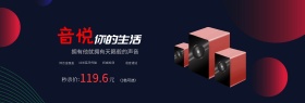 暗黑高档数码电器音响音箱淘宝banner