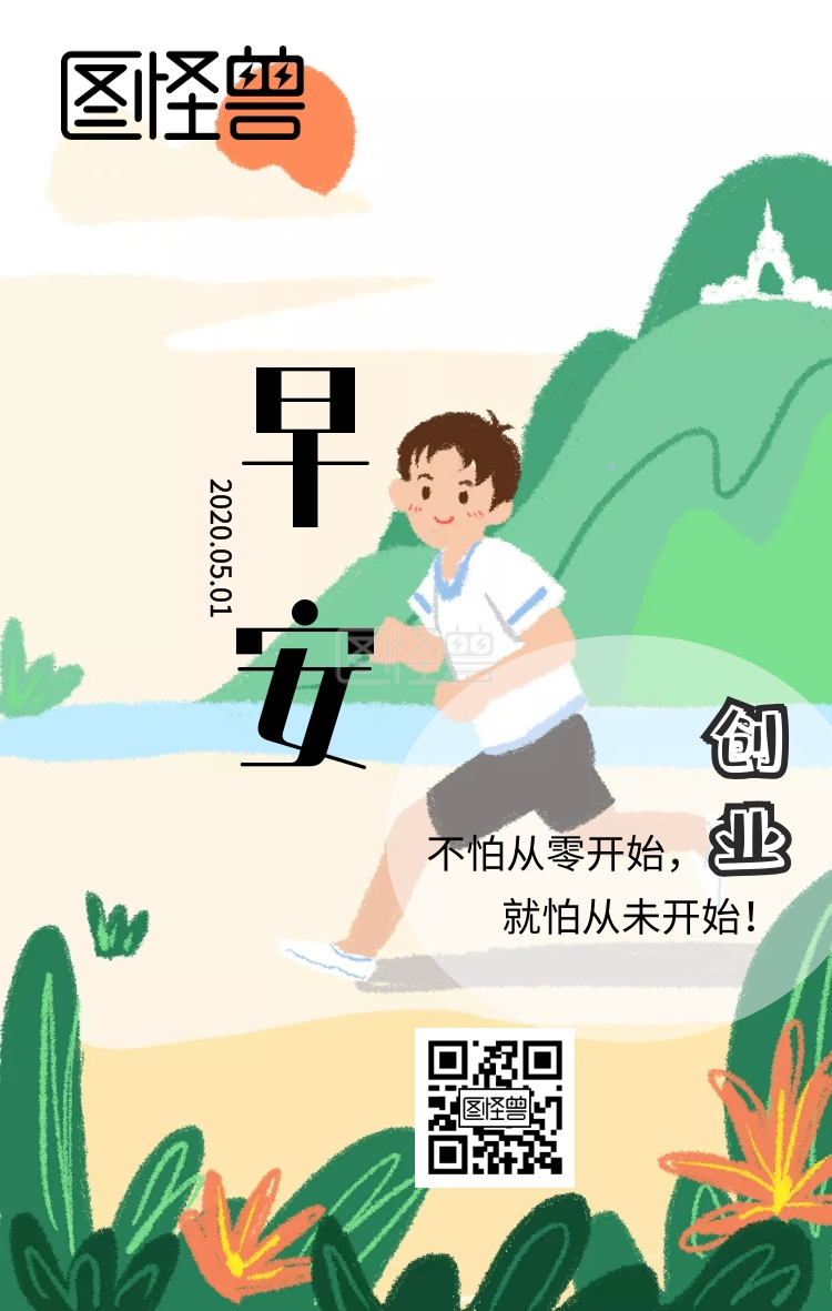 创业不怕从零开始就怕从不开始白色简约日签