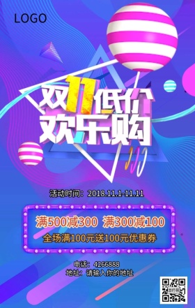 双十一来了巨惠全场店铺促销海报