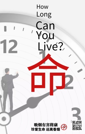 公益广告吸烟有害健康珍爱生命简约手机海报